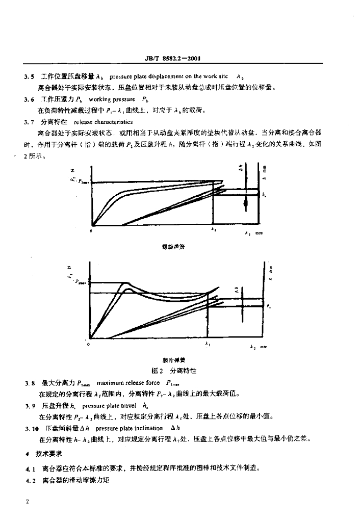 JB/T 8582.2-2001 标准预览