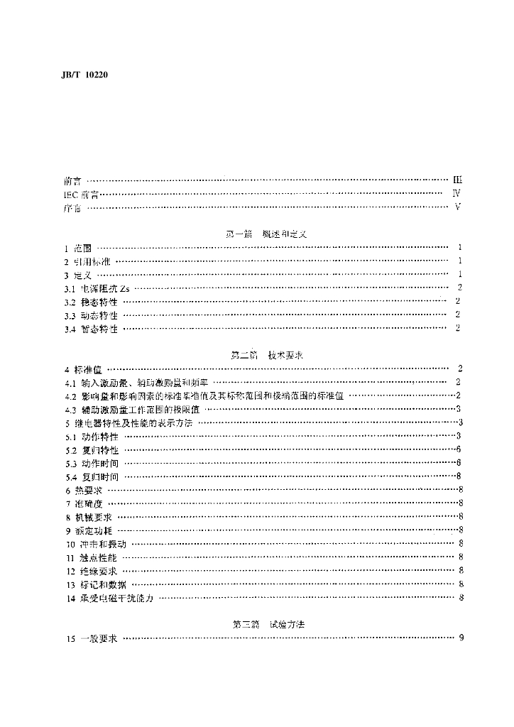 JB/T 10220-2000 标准预览