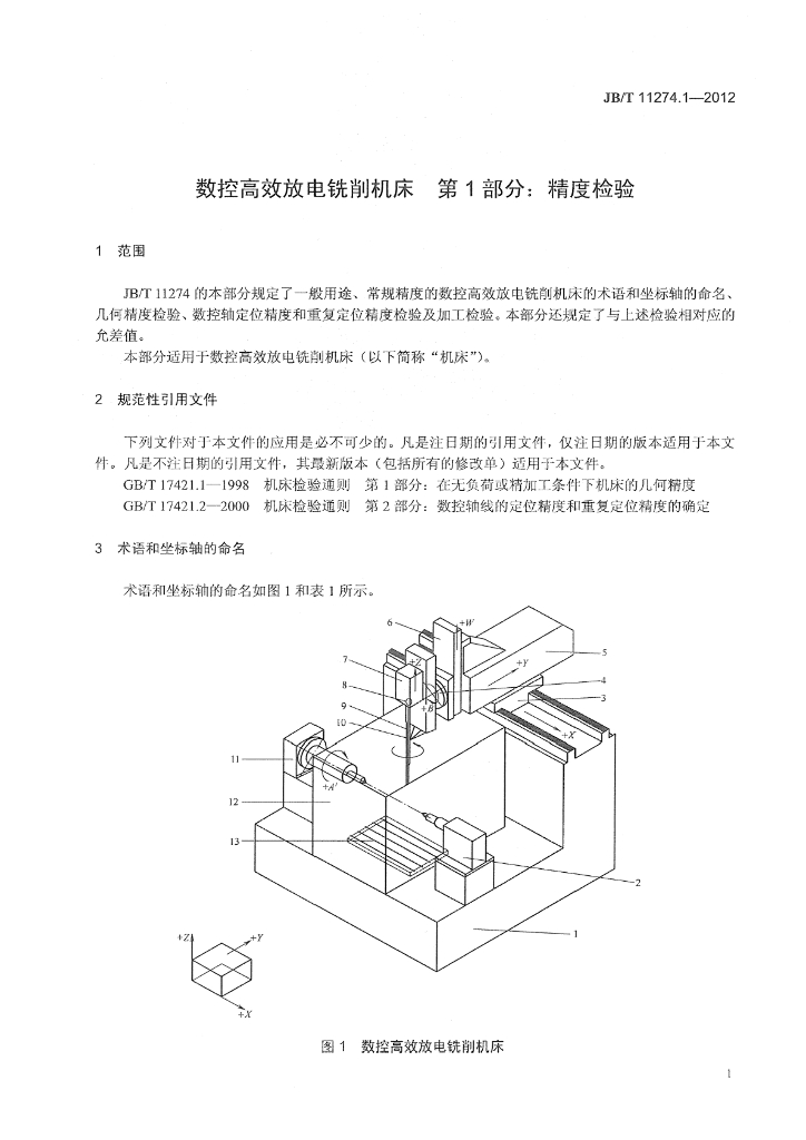JB/T 11274.1-2012 标准预览