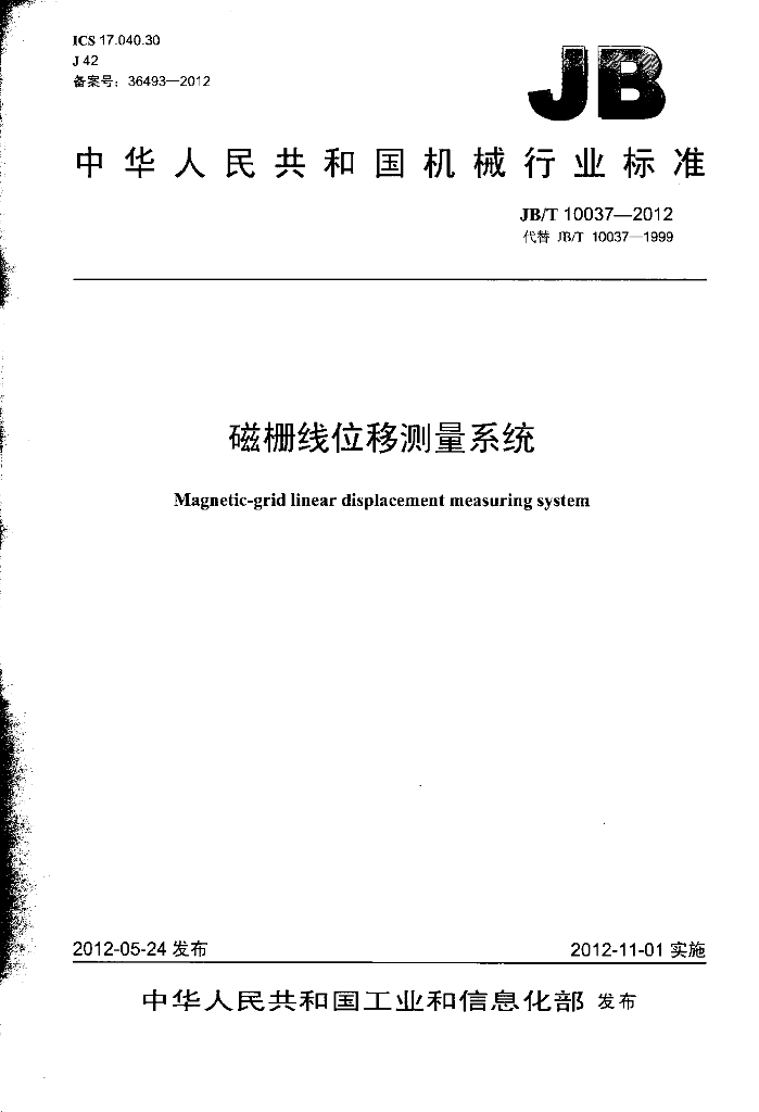 JB/T 10037-2012 标准预览