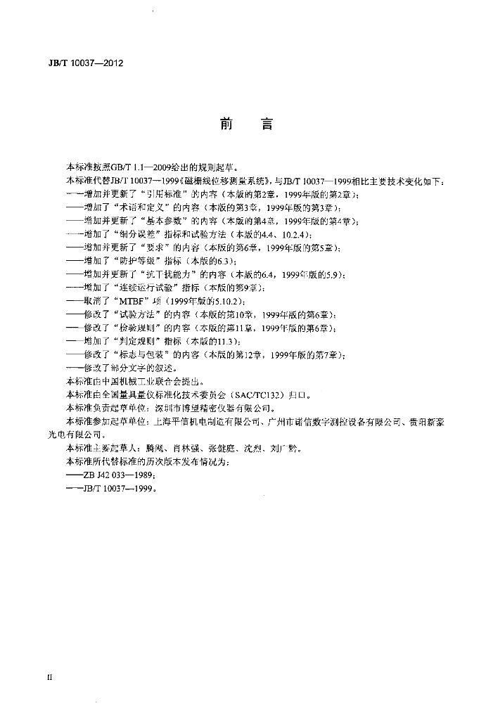 JB/T 10037-2012 标准预览