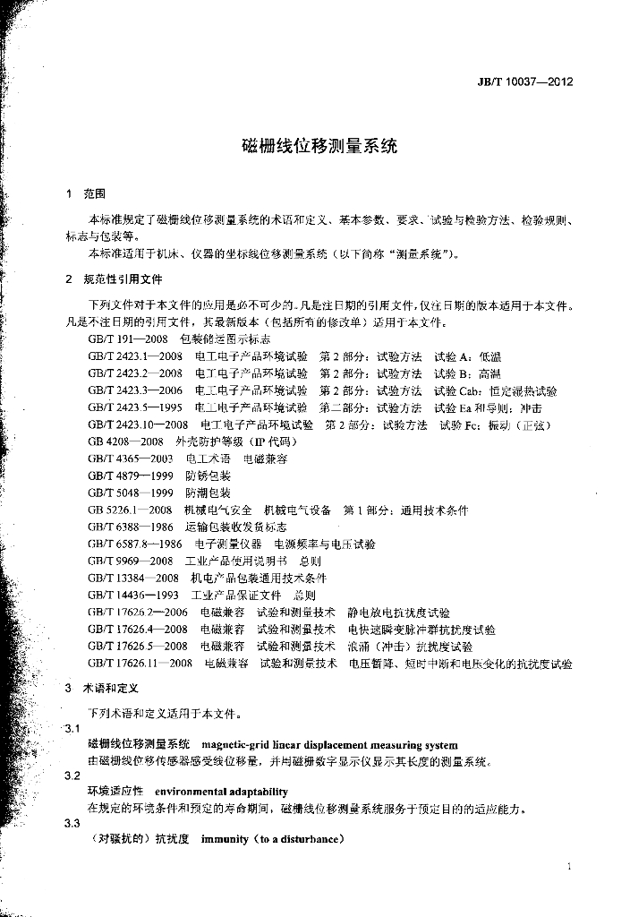 JB/T 10037-2012 标准预览