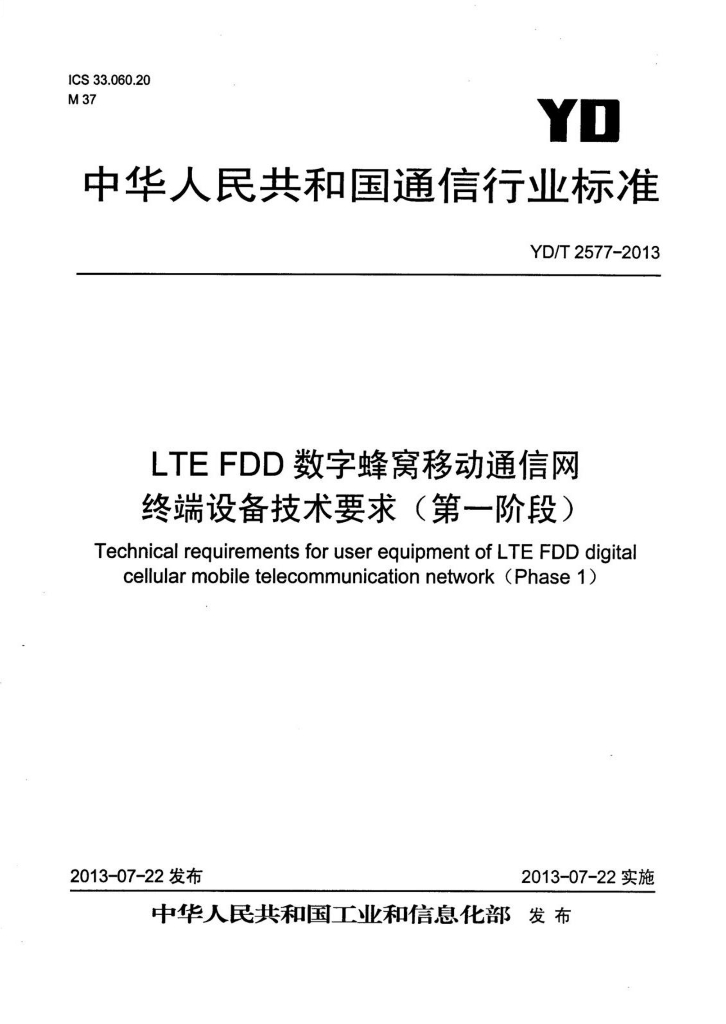 YD/T 2577-2013 标准预览