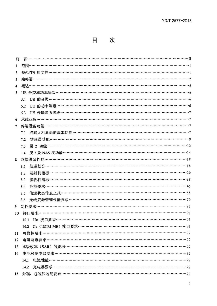YD/T 2577-2013 标准预览