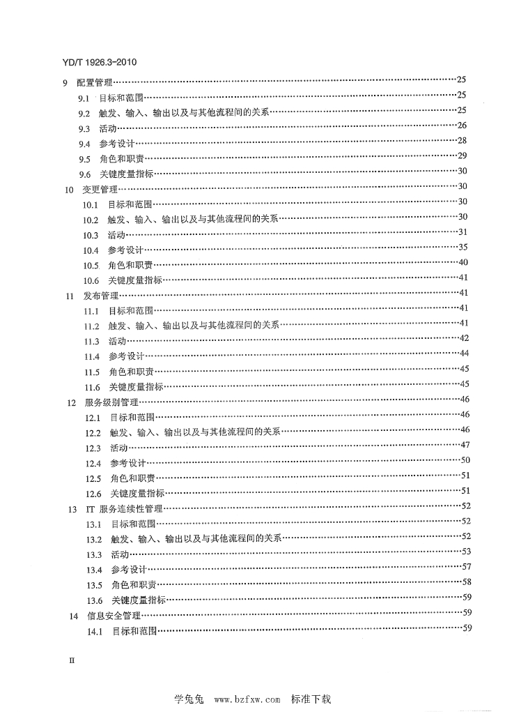 YD/T 1926.3-2010 标准预览