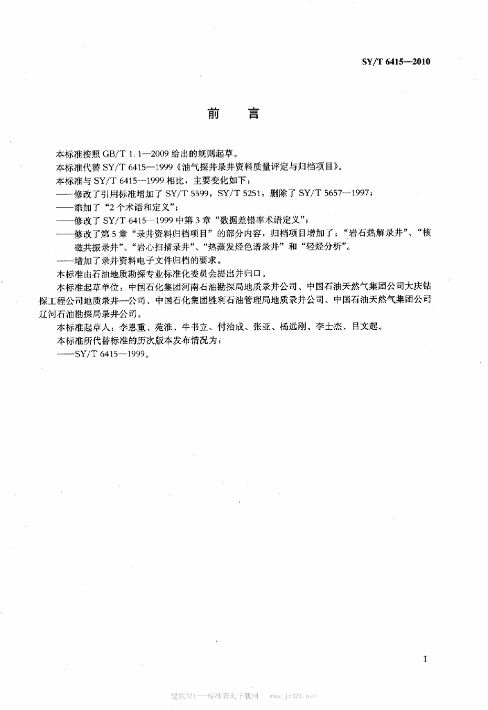 SY/T 6415-2010 标准预览