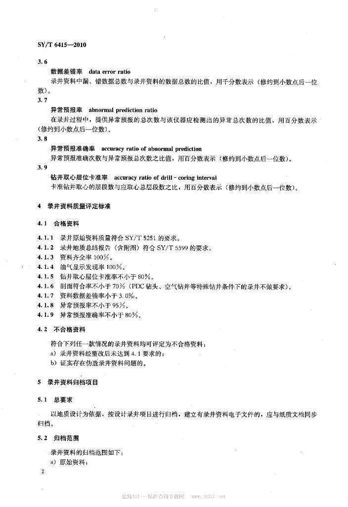 SY/T 6415-2010 标准预览