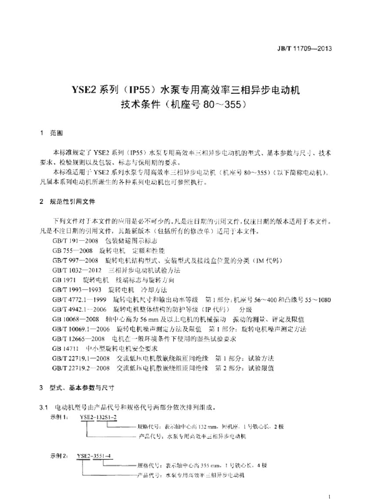 JB/T 11709-2013 标准预览