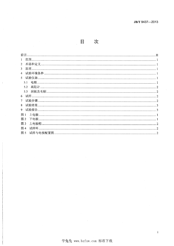 JB/T 9437-2013 标准预览