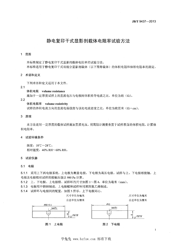 JB/T 9437-2013 标准预览
