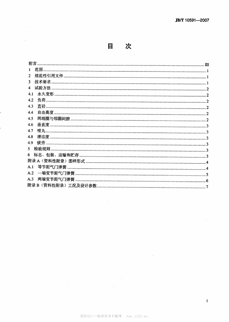 JB/T 10591-2007 标准预览