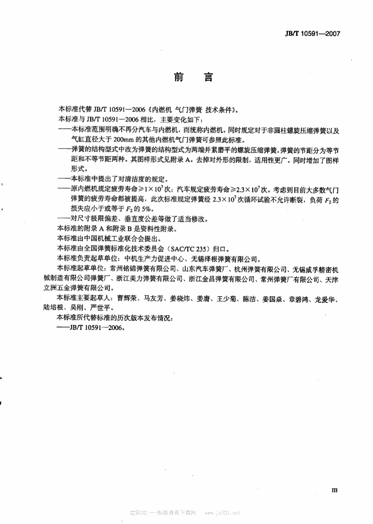 JB/T 10591-2007 标准预览
