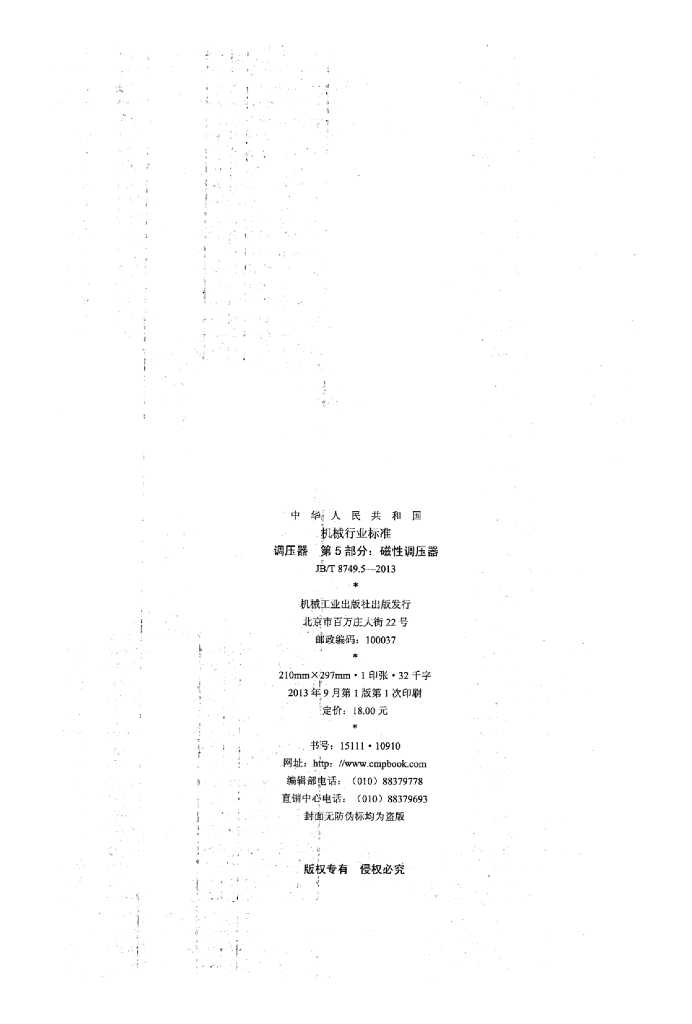 JB/T 8749.5-2013 标准预览