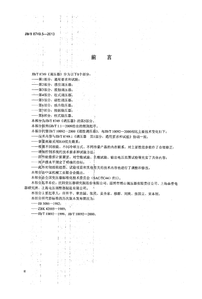 JB/T 8749.5-2013 标准预览