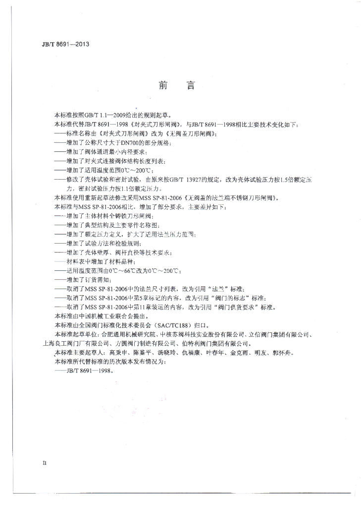 JB/T 8691-2013 标准预览