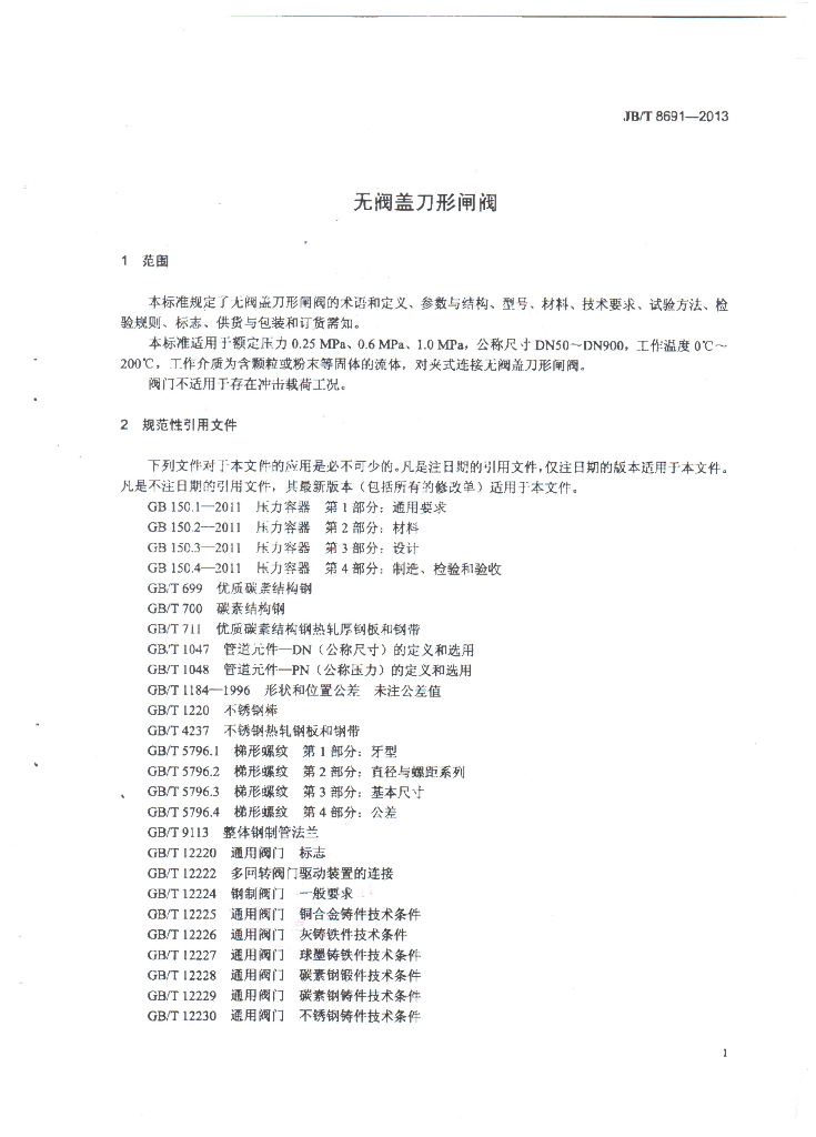 JB/T 8691-2013 标准预览
