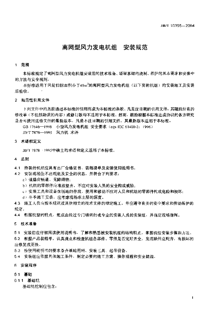 JB/T 10395-2004 标准预览