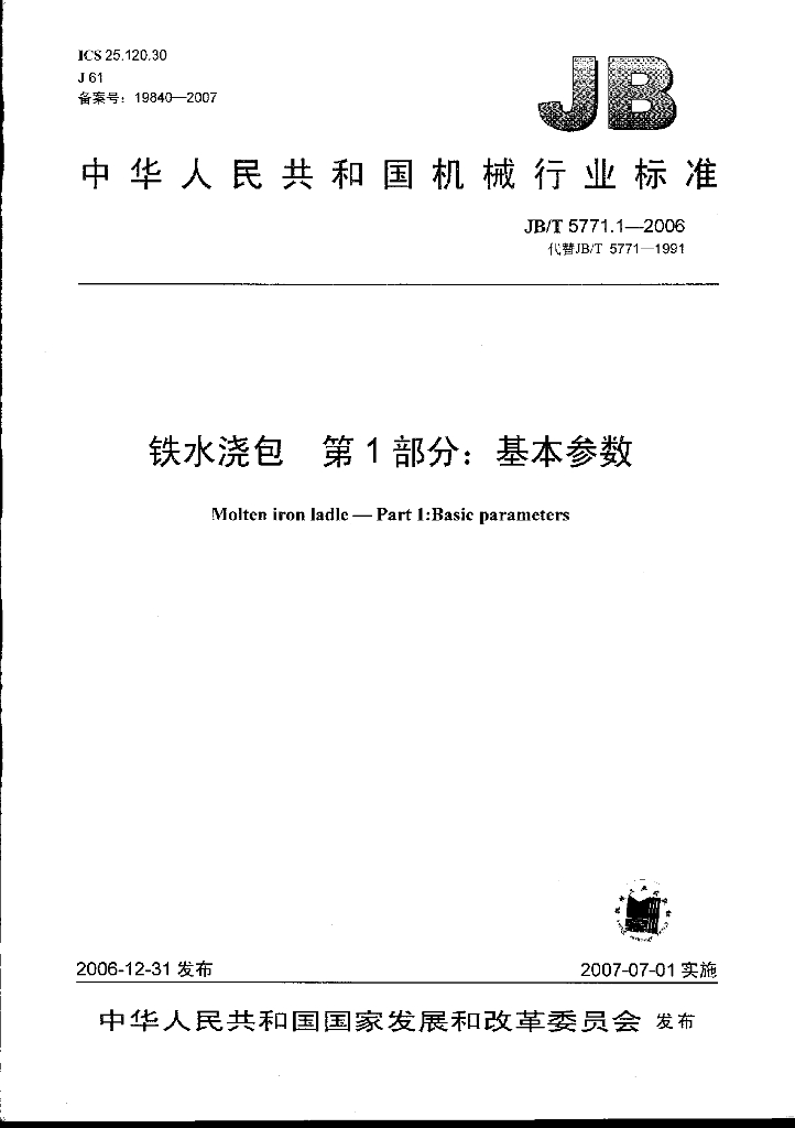 JB/T 5771.1-2006 标准预览