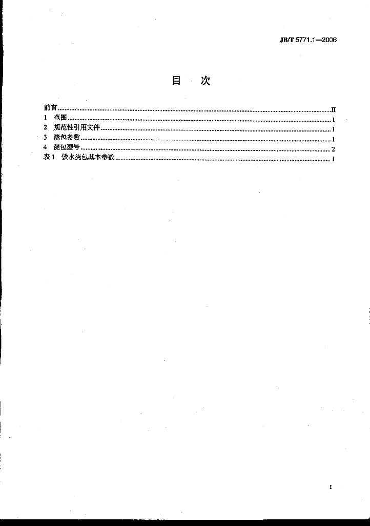 JB/T 5771.1-2006 标准预览