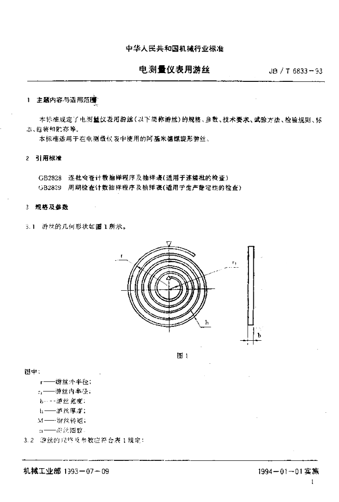 JB/T 6833-1993 标准预览