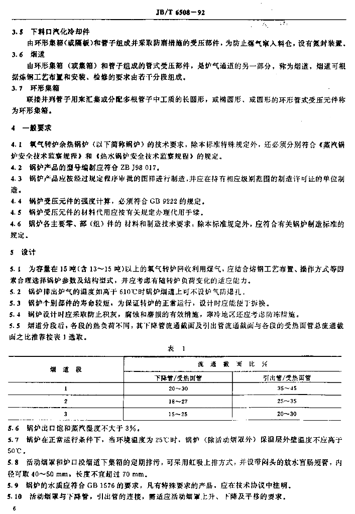 JB/T 6508-1992 标准预览
