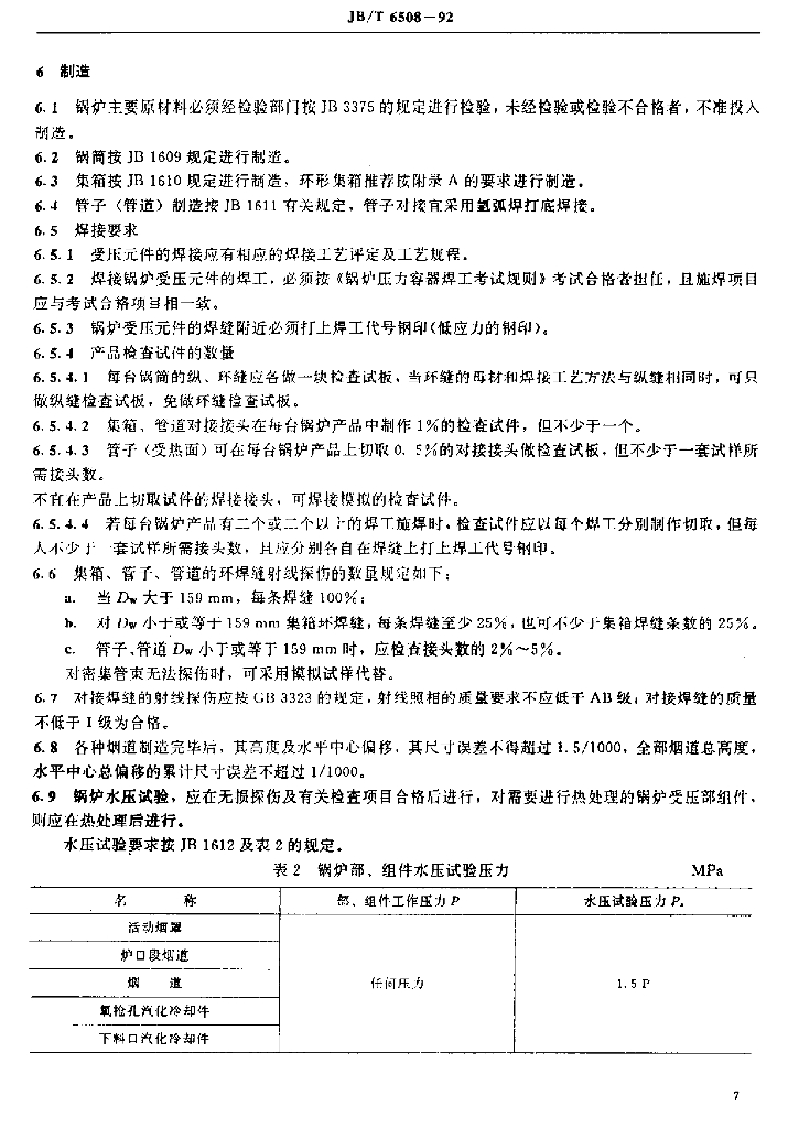 JB/T 6508-1992 标准预览