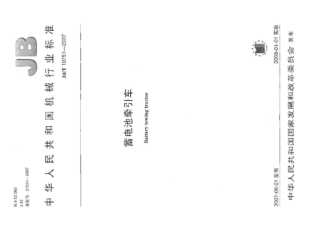 JB/T 10751-2007 标准预览