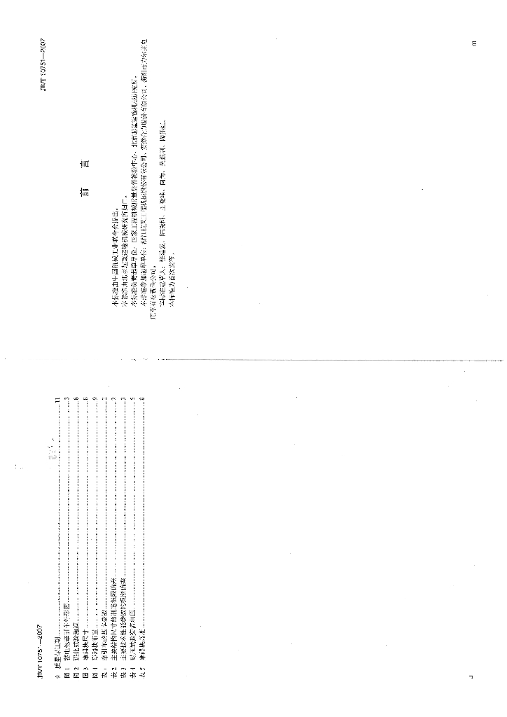JB/T 10751-2007 标准预览