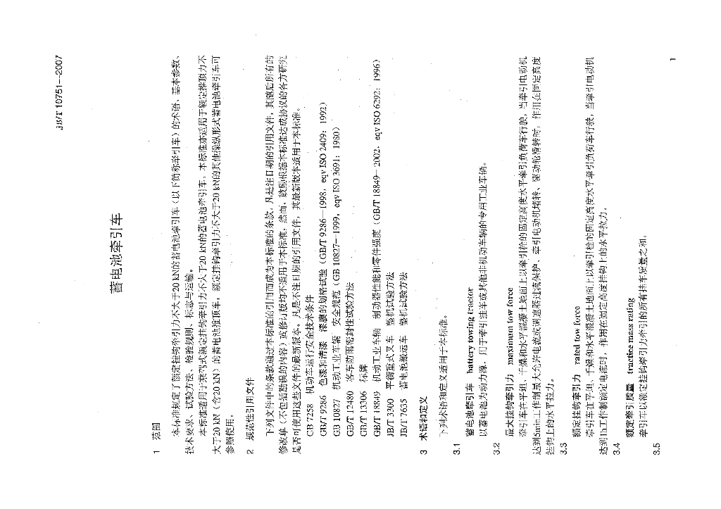 JB/T 10751-2007 标准预览