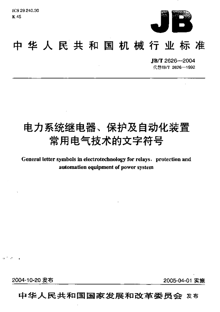 JB/T 2626-2004 标准预览