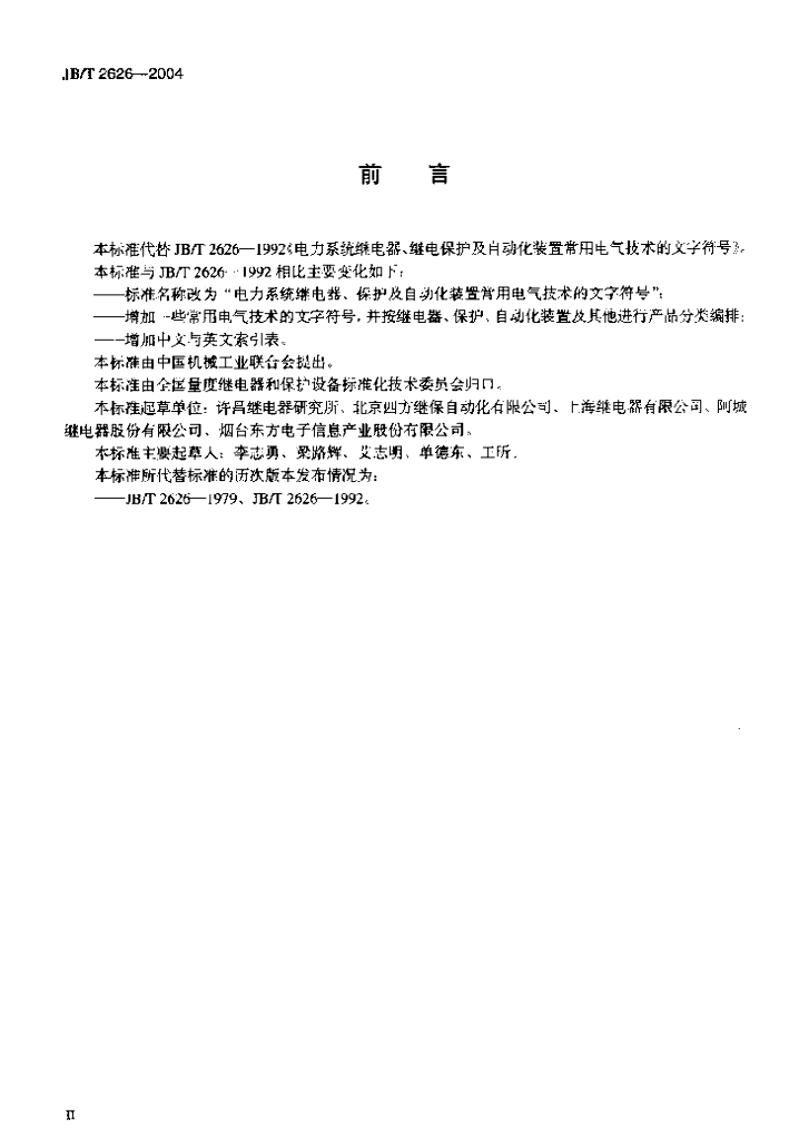 JB/T 2626-2004 标准预览