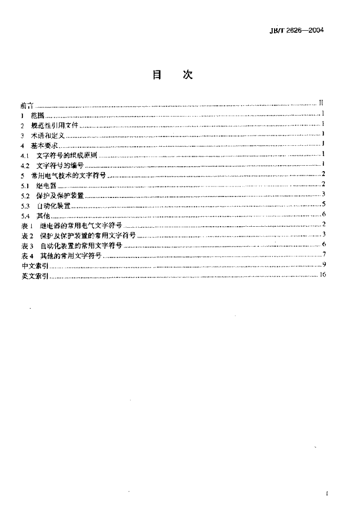 JB/T 2626-2004 标准预览