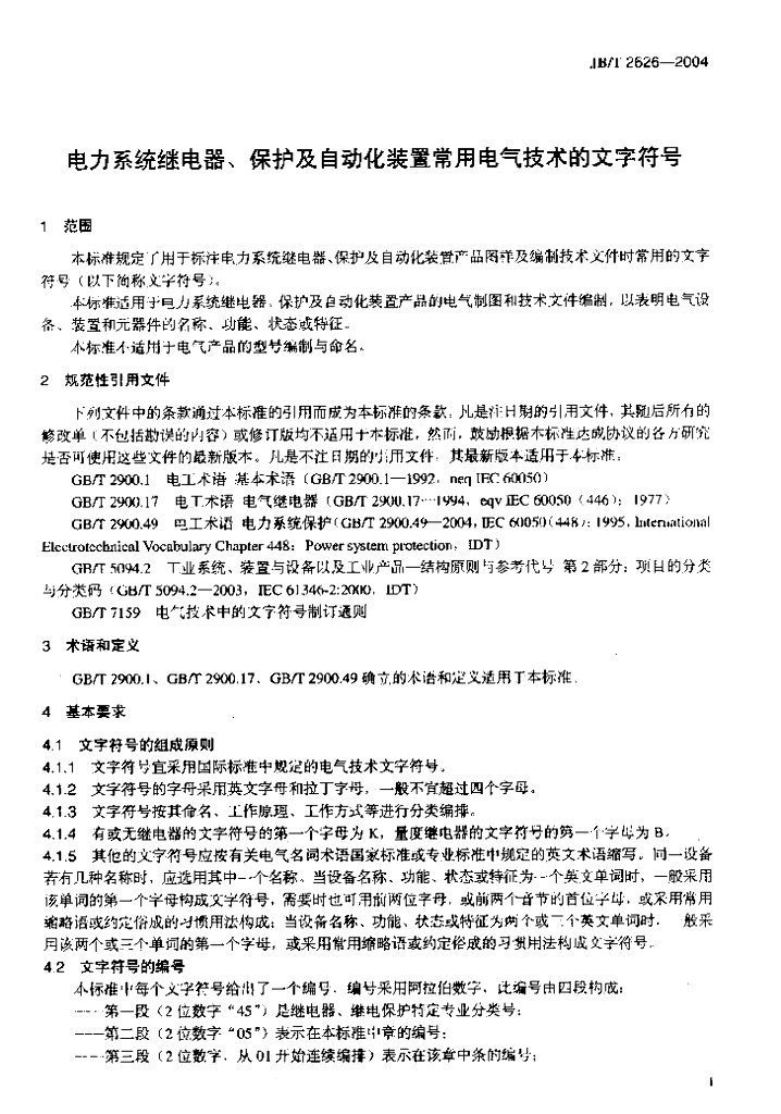 JB/T 2626-2004 标准预览