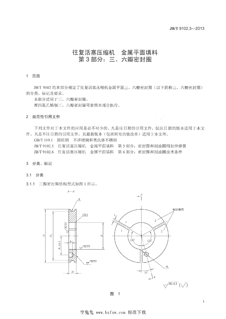 JB/T 9102.3-2013 标准预览