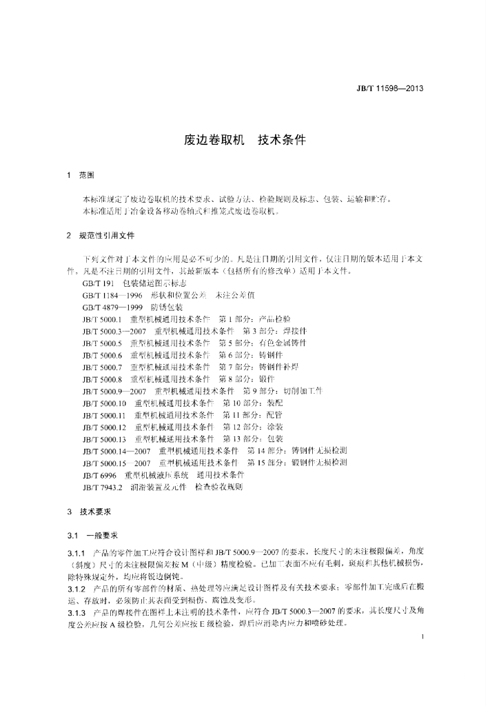 JB/T 11598-2013 标准预览