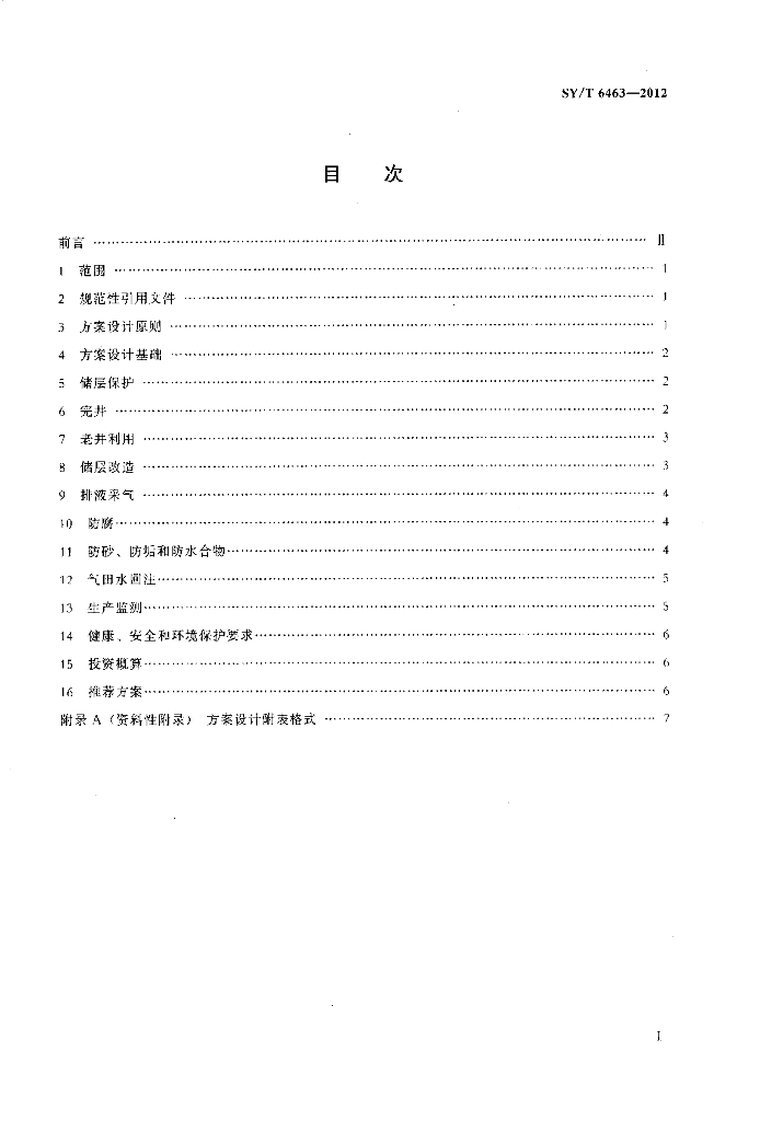 SY/T 6463-2012 标准预览