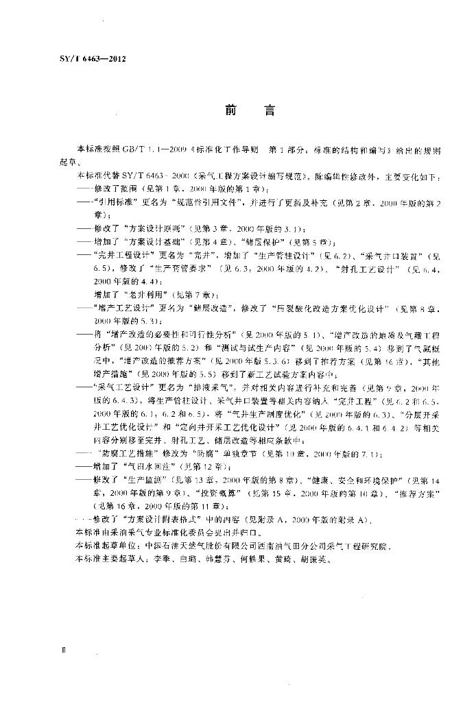 SY/T 6463-2012 标准预览