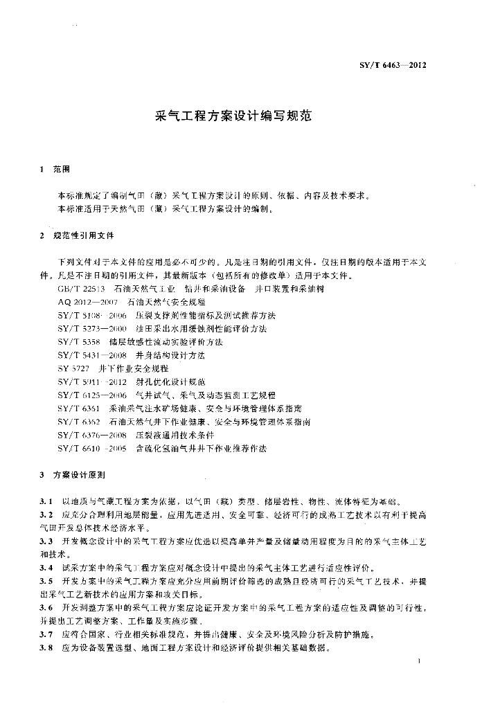 SY/T 6463-2012 标准预览