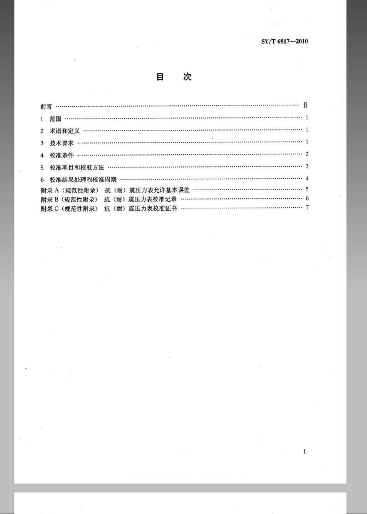SY/T 6817-2010 标准预览