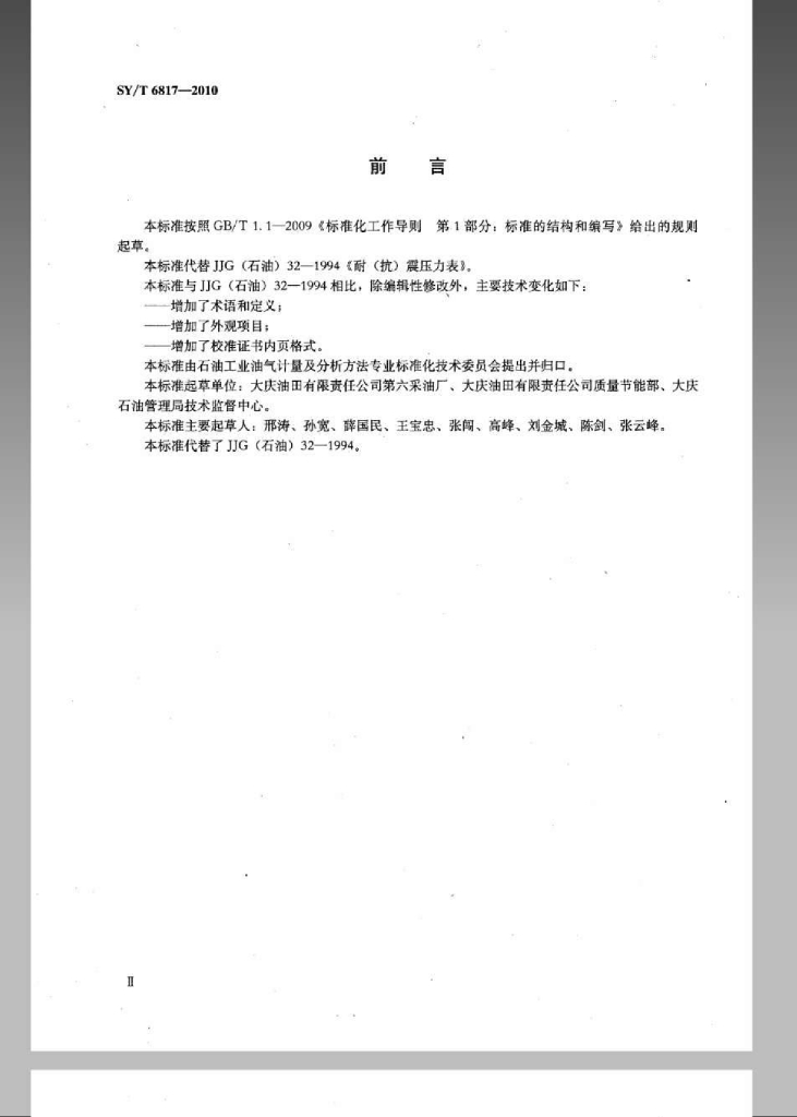 SY/T 6817-2010 标准预览