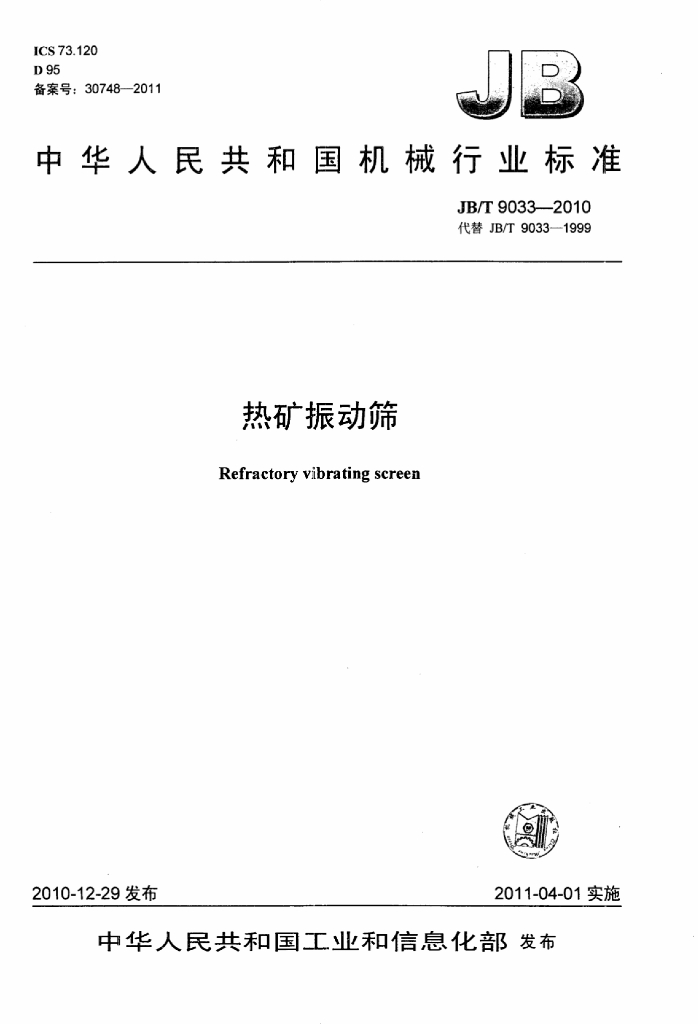 JB/T 9033-2010 标准预览