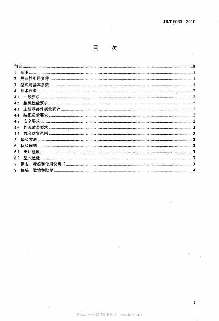JB/T 9033-2010 标准预览
