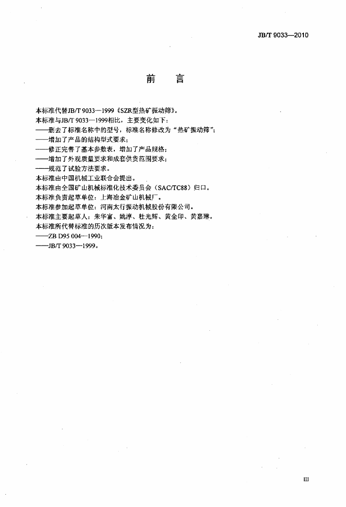 JB/T 9033-2010 标准预览