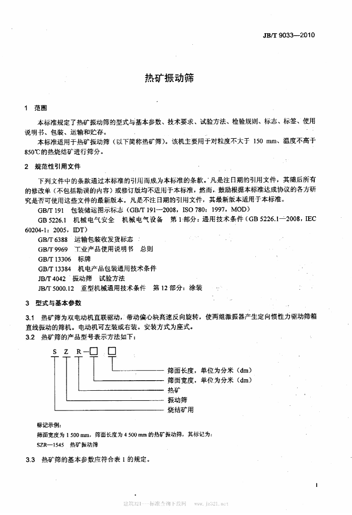JB/T 9033-2010 标准预览