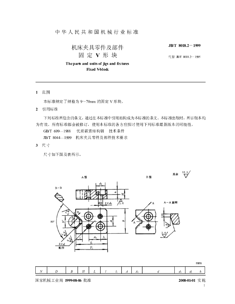 JB/T 8018.2-1999 标准预览