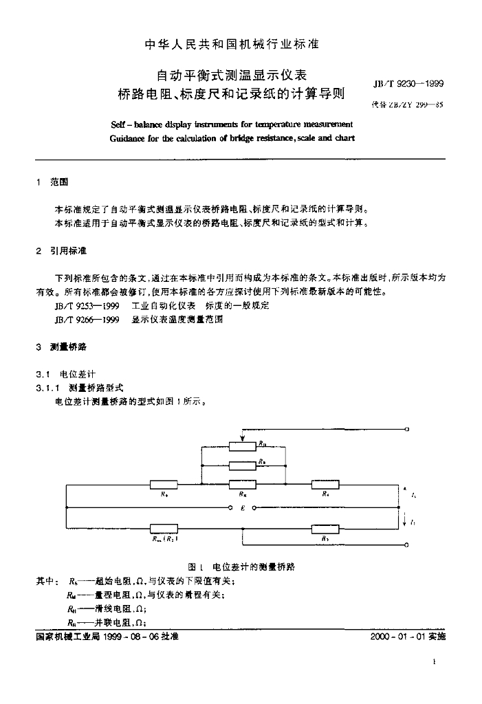 JB/T 9230-1999 标准预览