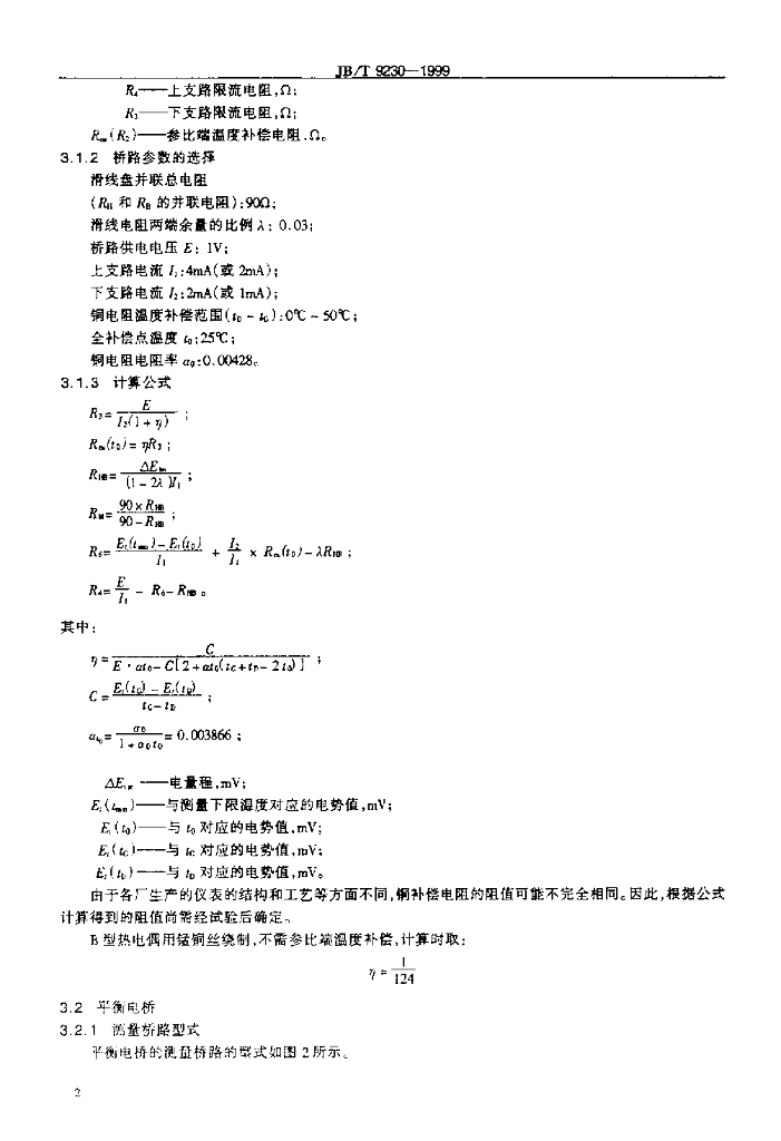 JB/T 9230-1999 标准预览