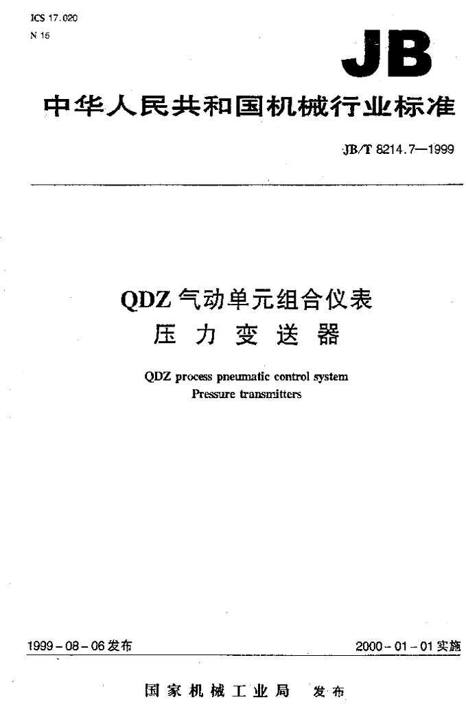 JB/T 8214.7-1999 标准预览