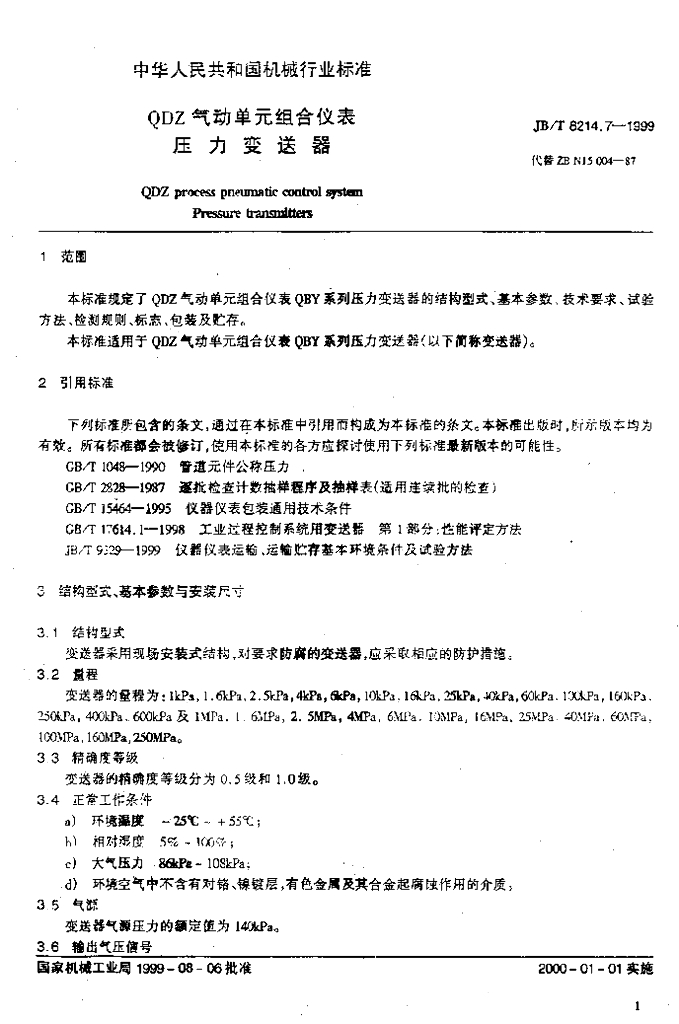 JB/T 8214.7-1999 标准预览