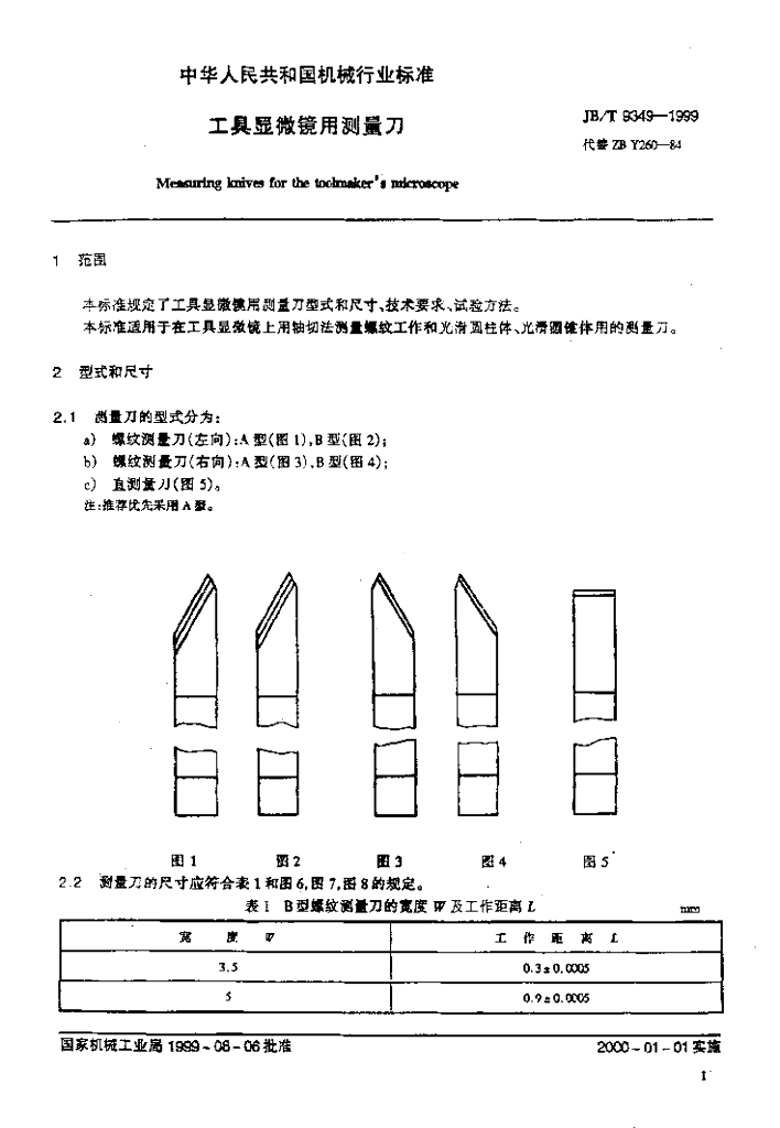 JB/T 9349-1999 标准预览